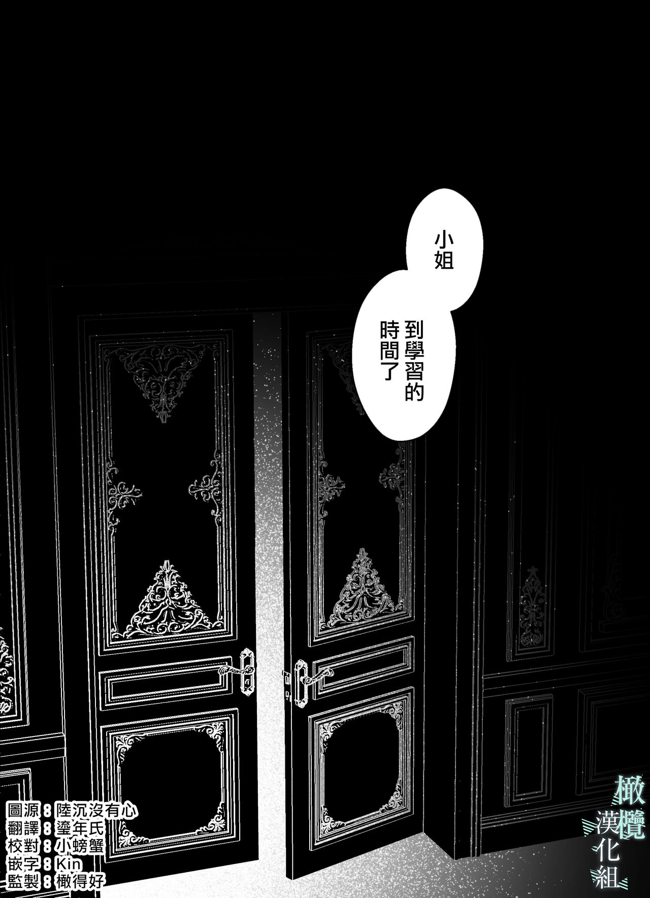 o zyousama、 syukuzyo kyouiku no o zikan desu。｜小姐、到淑女教育的时间了 page 2 full