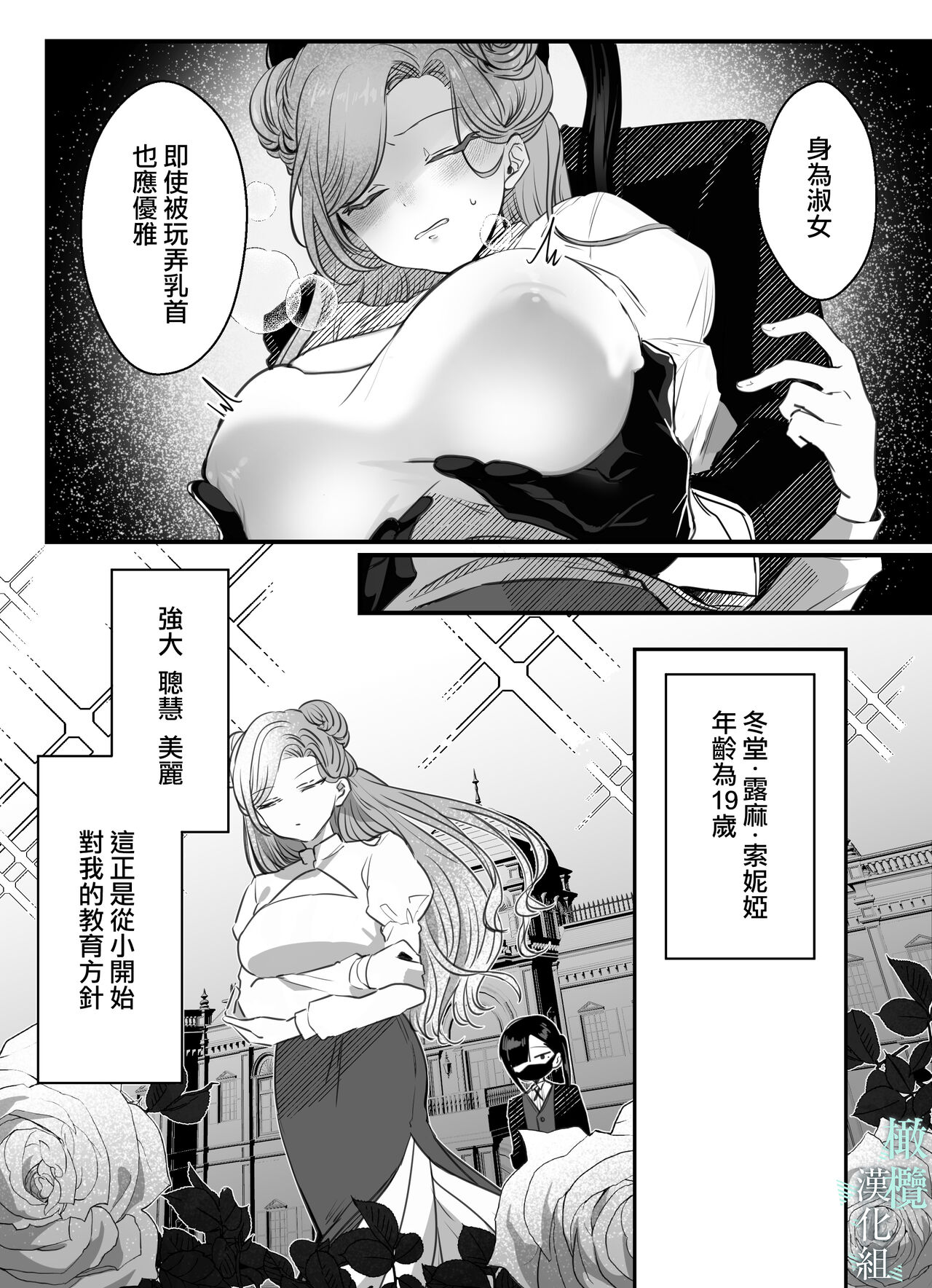 o zyousama、 syukuzyo kyouiku no o zikan desu。｜小姐、到淑女教育的时间了 page 5 full