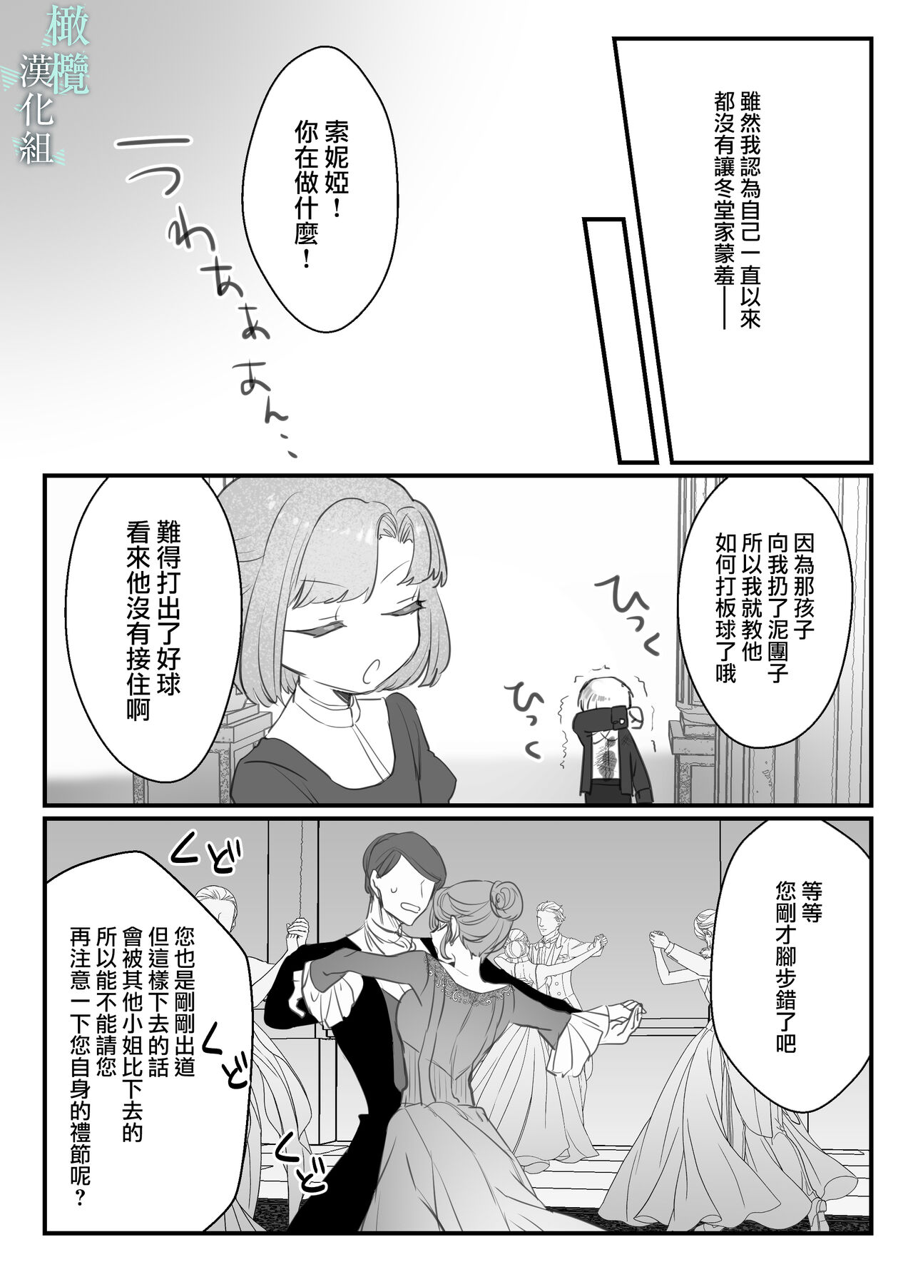 o zyousama、 syukuzyo kyouiku no o zikan desu。｜小姐、到淑女教育的时间了 page 6 full
