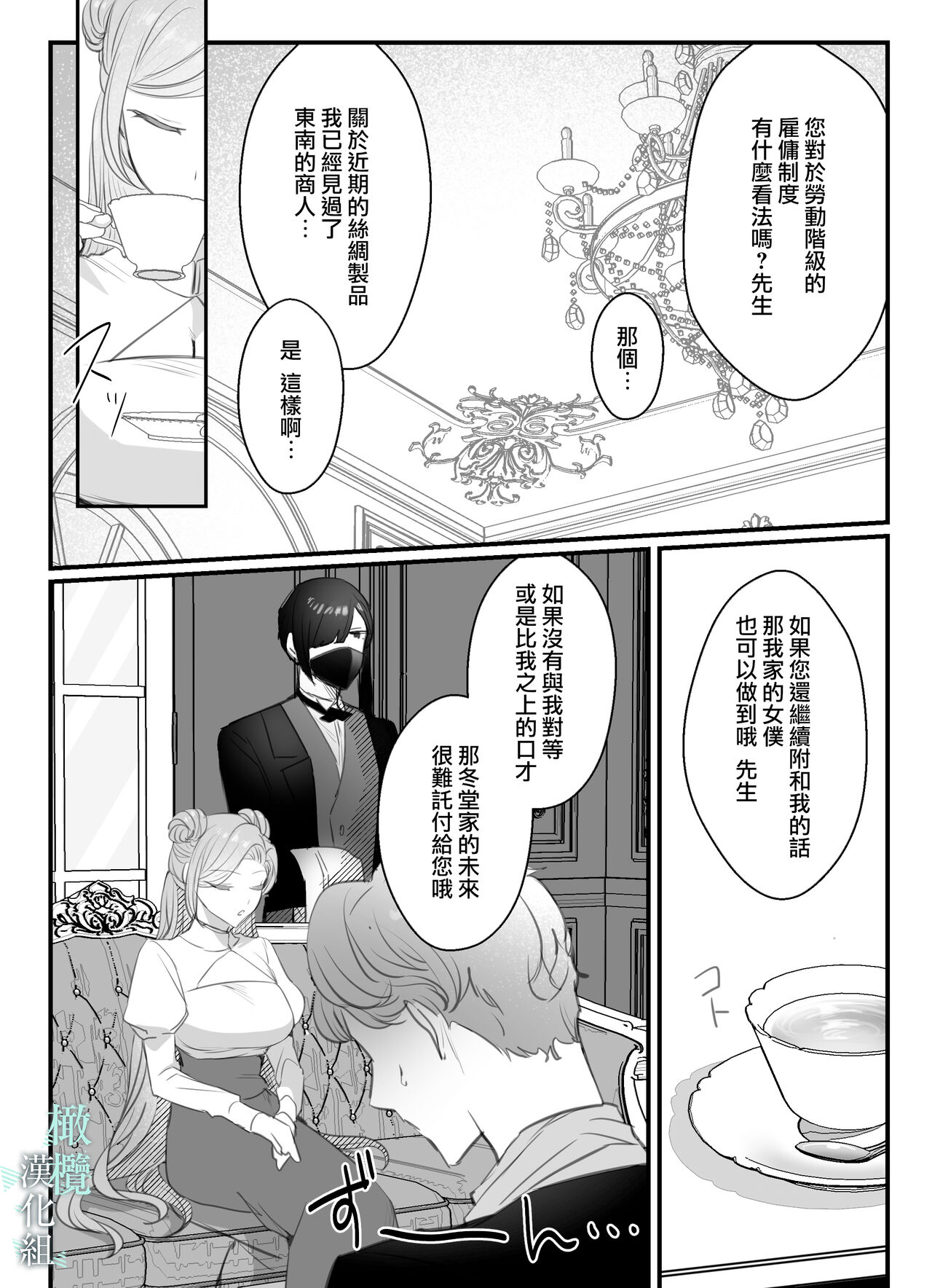 o zyousama、 syukuzyo kyouiku no o zikan desu。｜小姐、到淑女教育的时间了 page 7 full