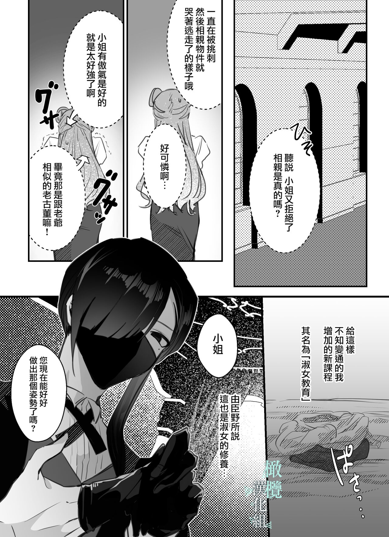 o zyousama、 syukuzyo kyouiku no o zikan desu。｜小姐、到淑女教育的时间了 page 8 full