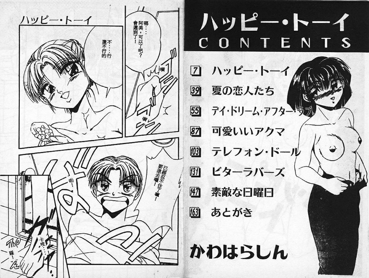 Happy Toy page 3 full