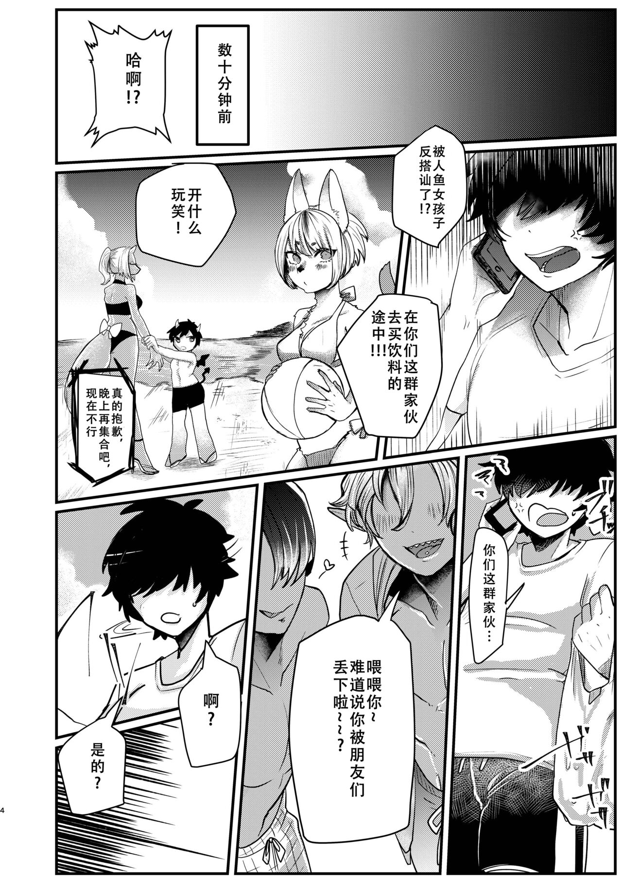 Dark Elf Gyaru-oh to Natsumi 3P Datsu Doutei page 4 full