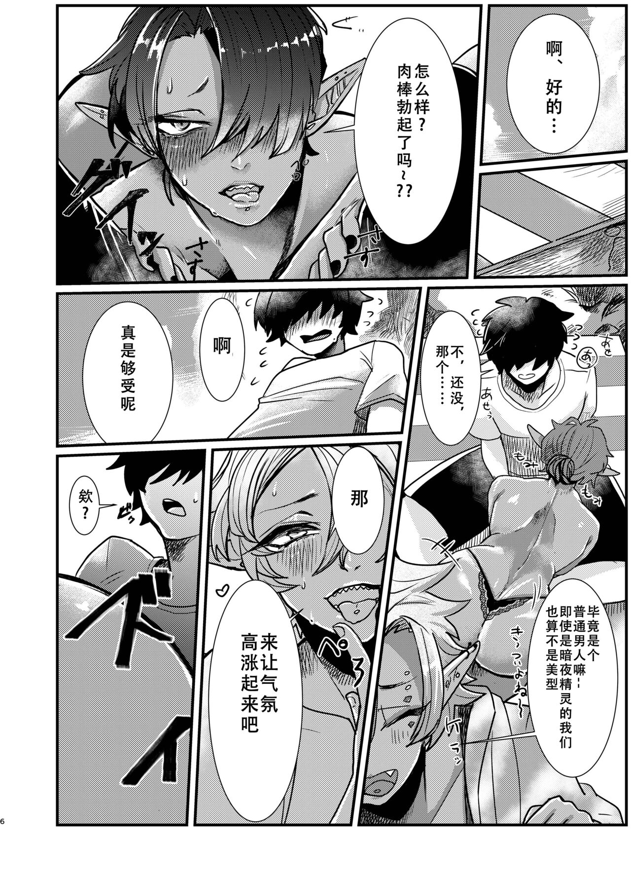 Dark Elf Gyaru-oh to Natsumi 3P Datsu Doutei page 6 full