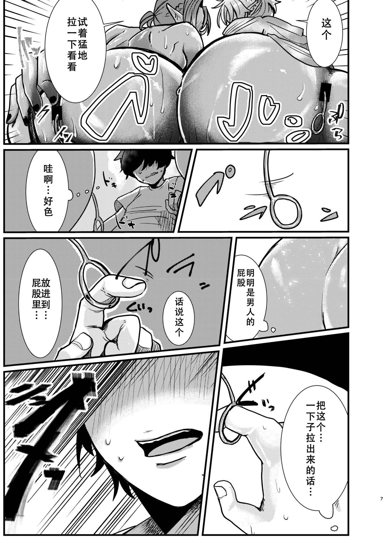 Dark Elf Gyaru-oh to Natsumi 3P Datsu Doutei page 7 full