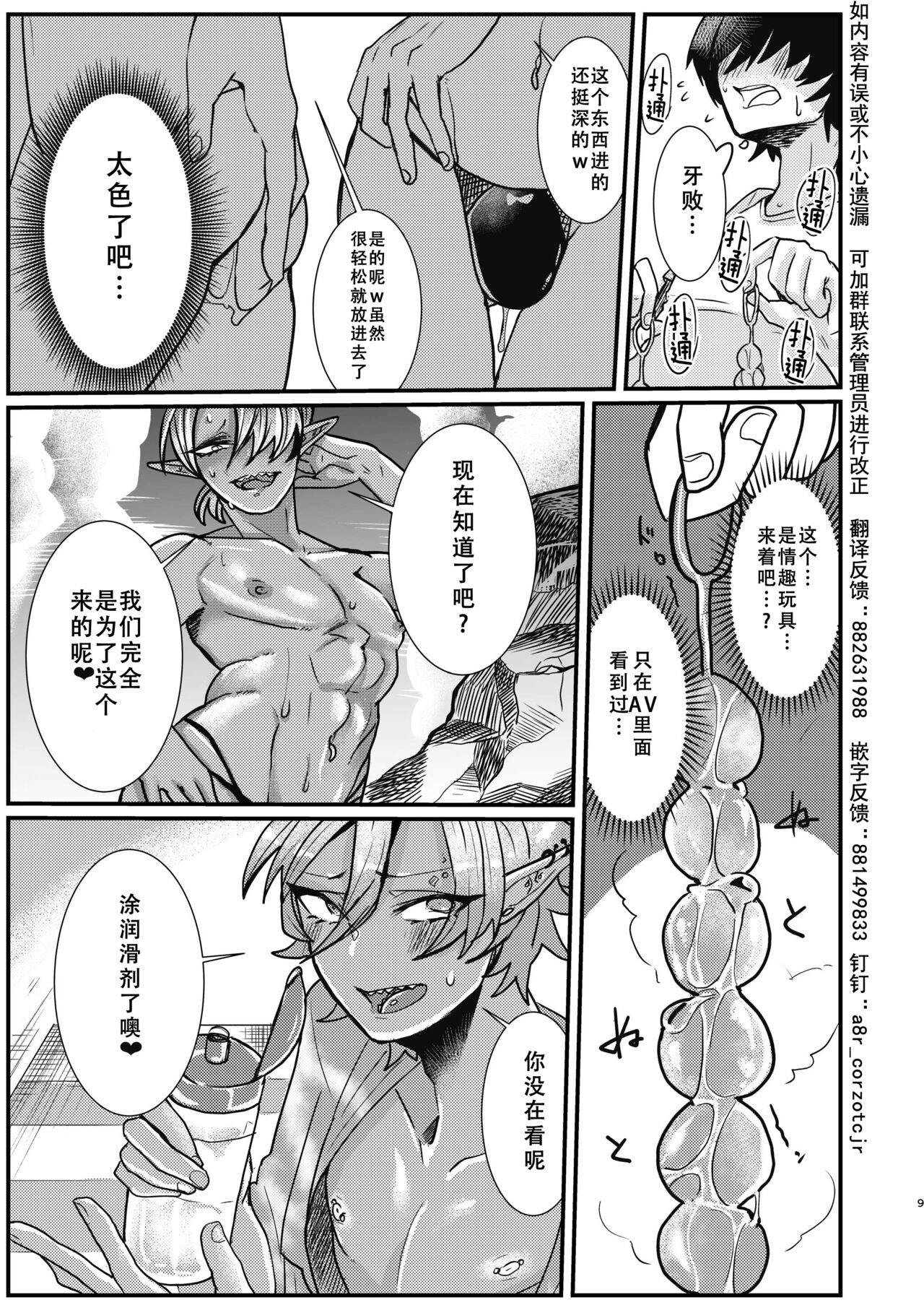 Dark Elf Gyaru-oh to Natsumi 3P Datsu Doutei page 9 full