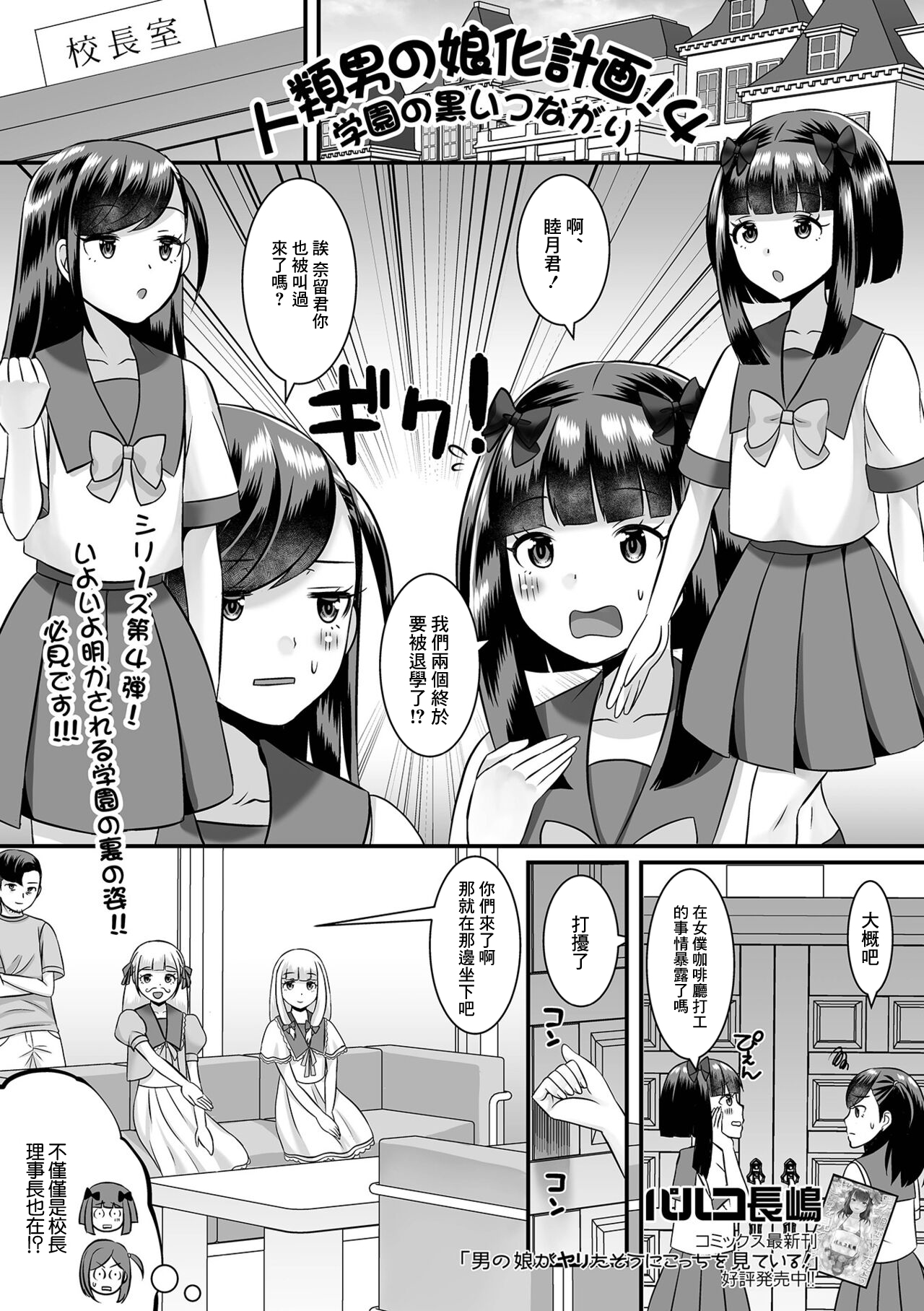 Jinrui Otokonoko-ka Keikaku! 4 Gakuen no Kuroi Tsunagari page 1 full