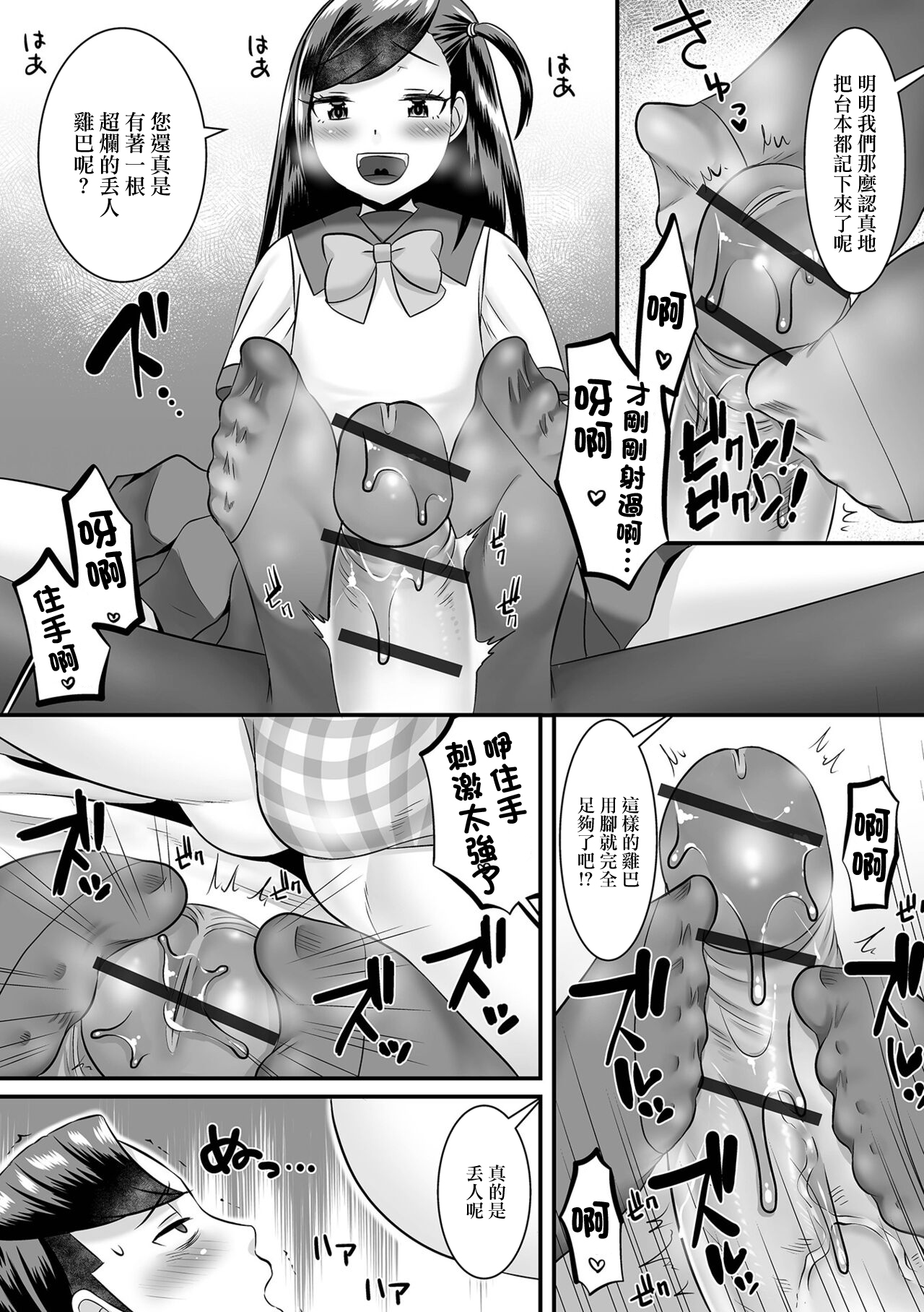 Jinrui Otokonoko-ka Keikaku! 4 Gakuen no Kuroi Tsunagari page 10 full