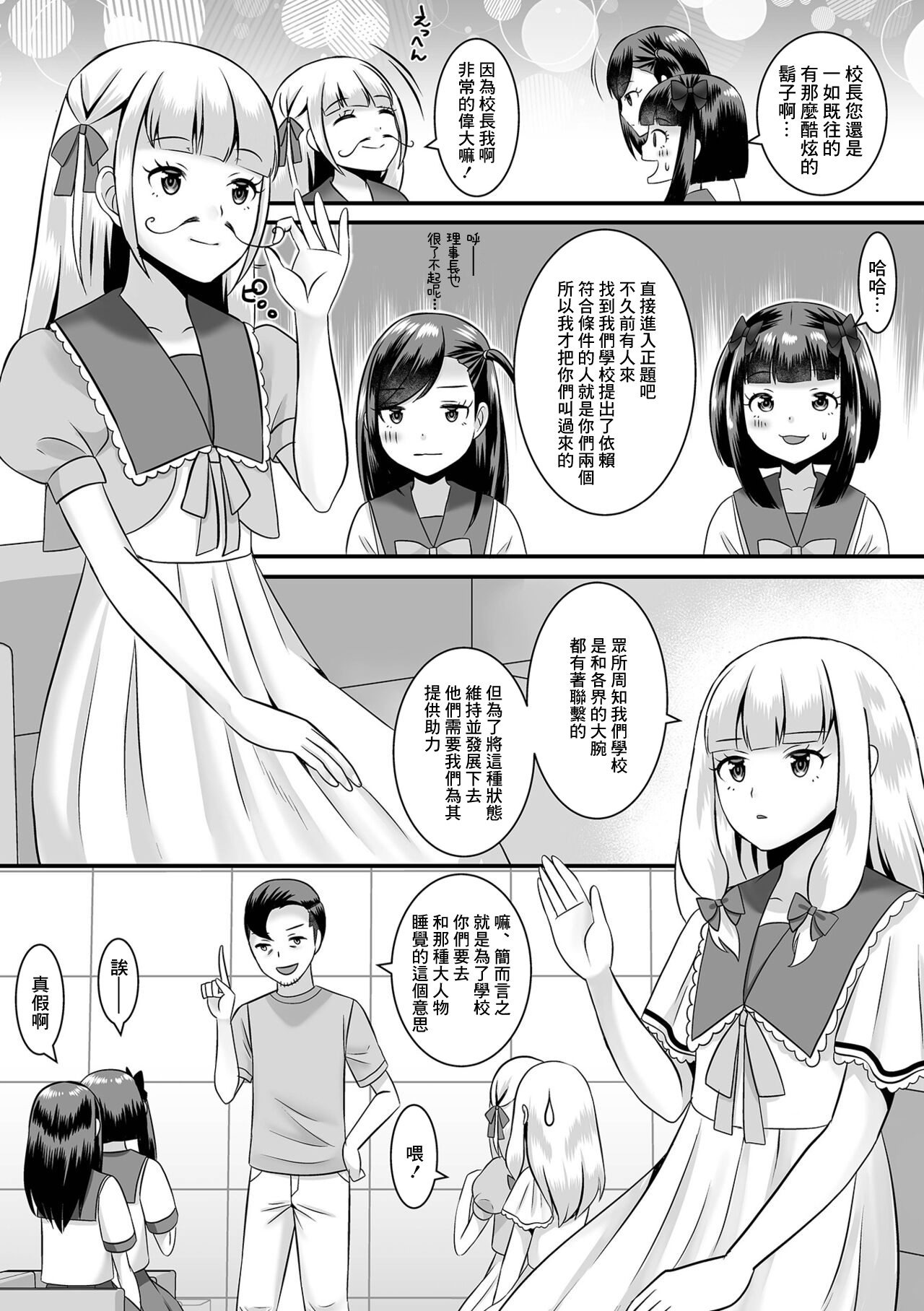 Jinrui Otokonoko-ka Keikaku! 4 Gakuen no Kuroi Tsunagari page 2 full