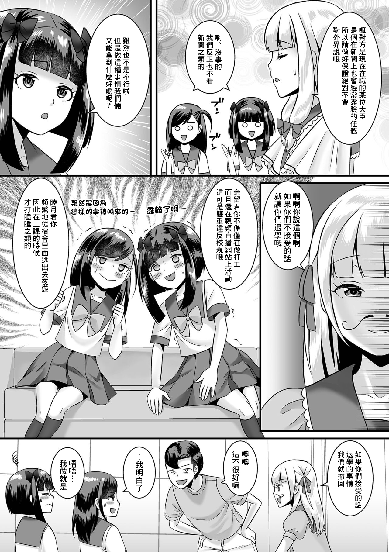 Jinrui Otokonoko-ka Keikaku! 4 Gakuen no Kuroi Tsunagari page 3 full
