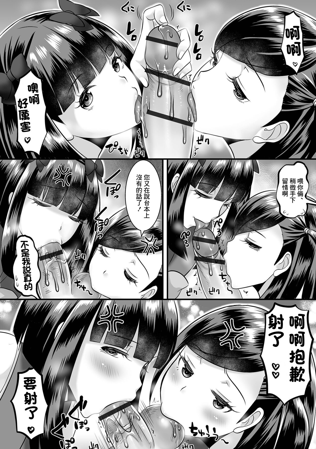 Jinrui Otokonoko-ka Keikaku! 4 Gakuen no Kuroi Tsunagari page 8 full