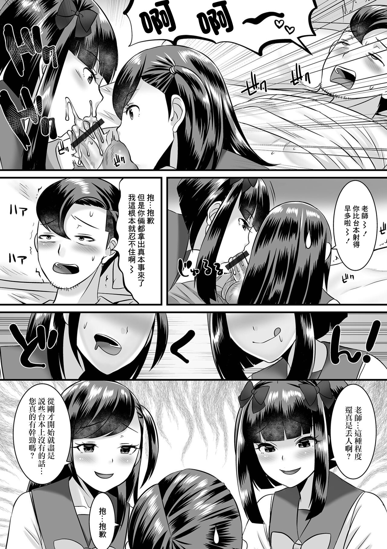 Jinrui Otokonoko-ka Keikaku! 4 Gakuen no Kuroi Tsunagari page 9 full