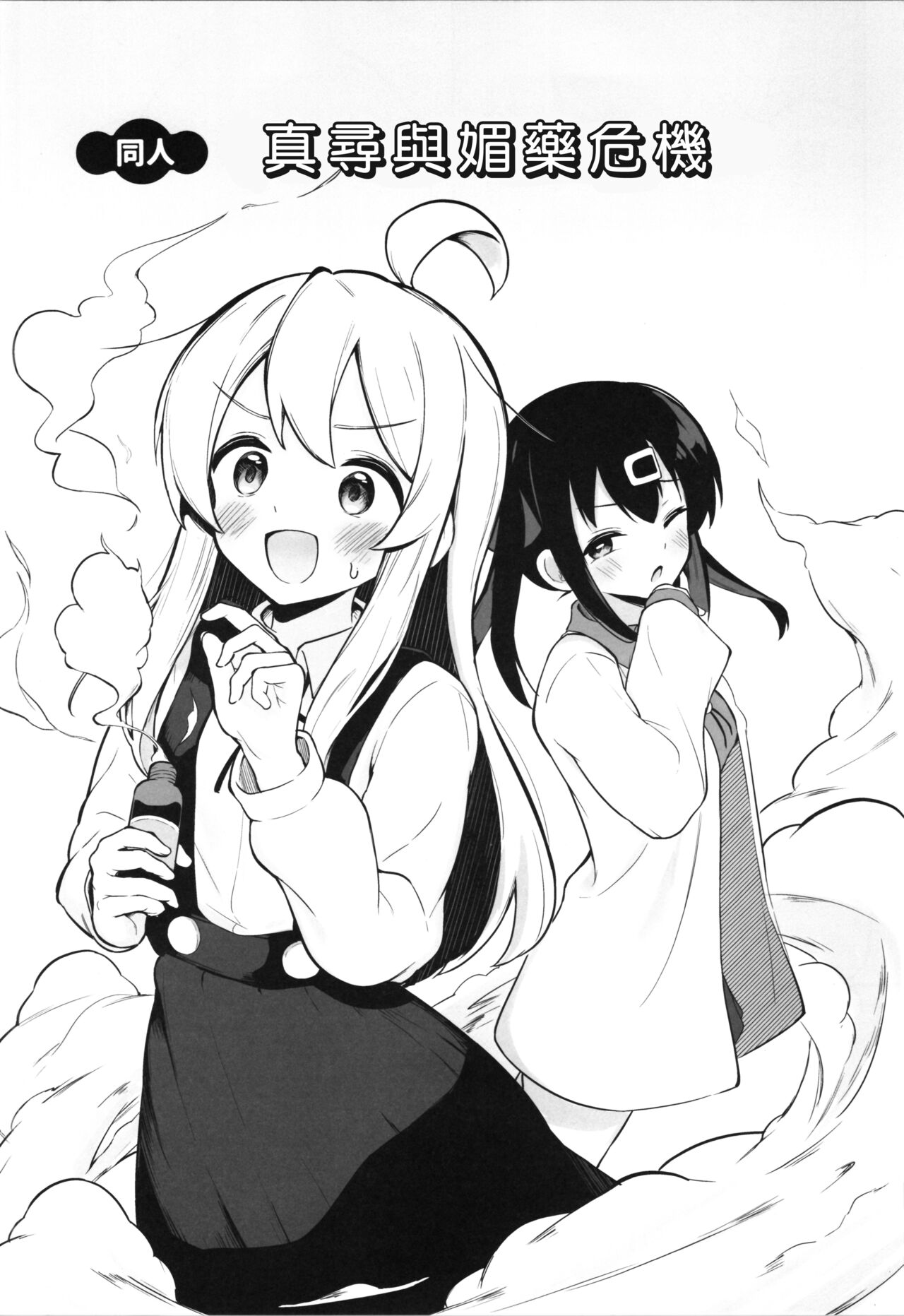 Yappari Onii-chan nanda yo ne! page 7 full