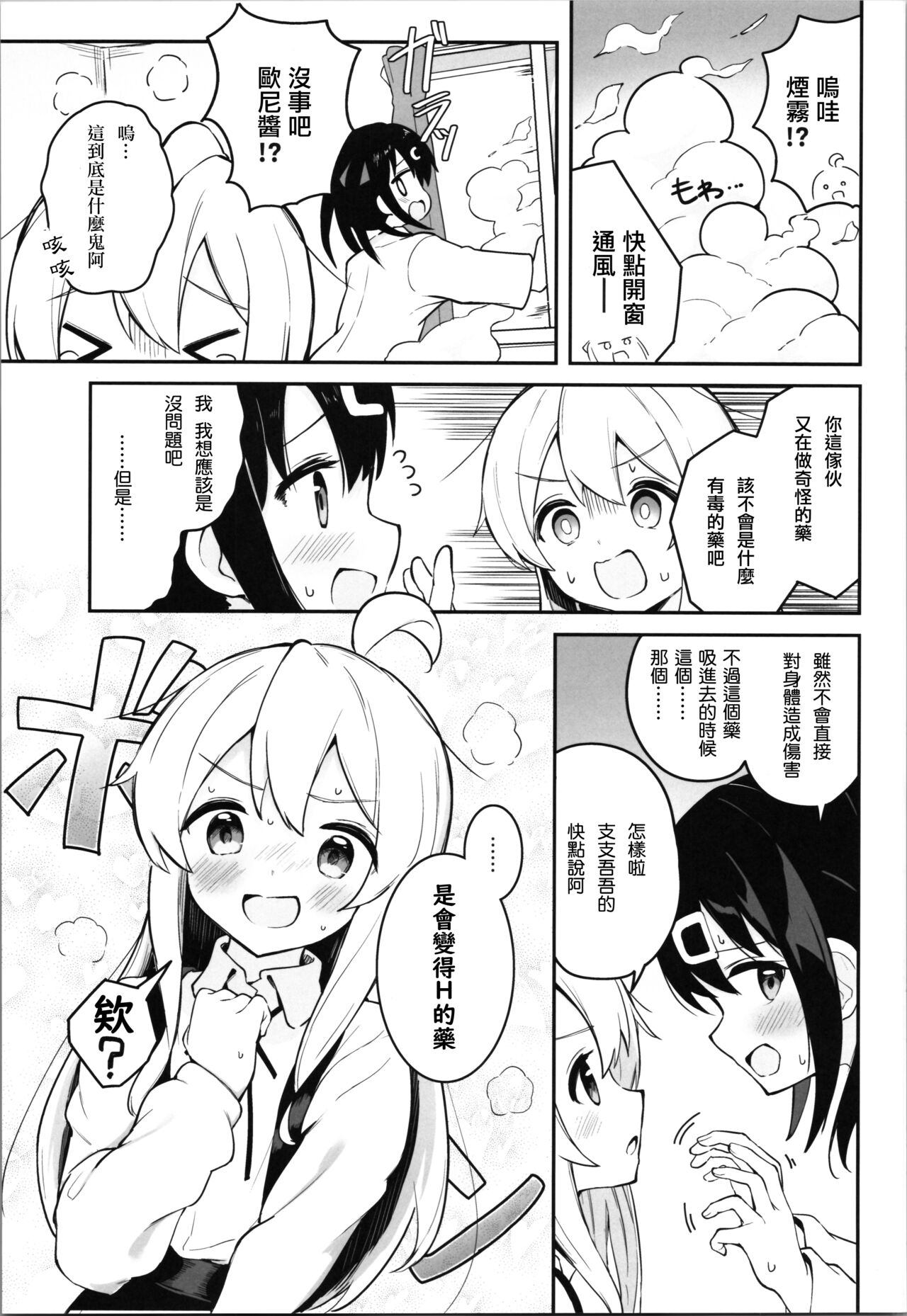 Yappari Onii-chan nanda yo ne! page 8 full