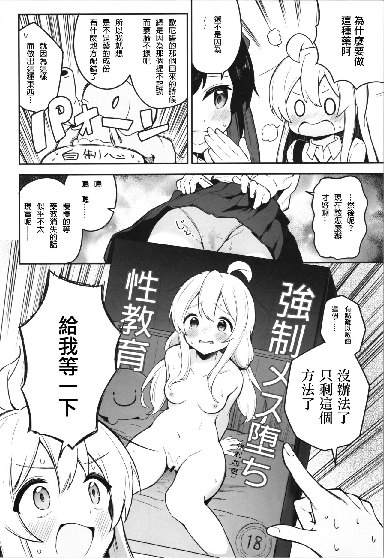 Yappari Onii-chan nanda yo ne! page 9 full