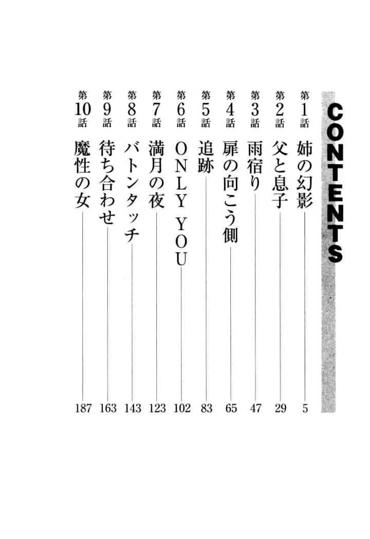 Ikiwo Hisomete Daite 1 page 3 full