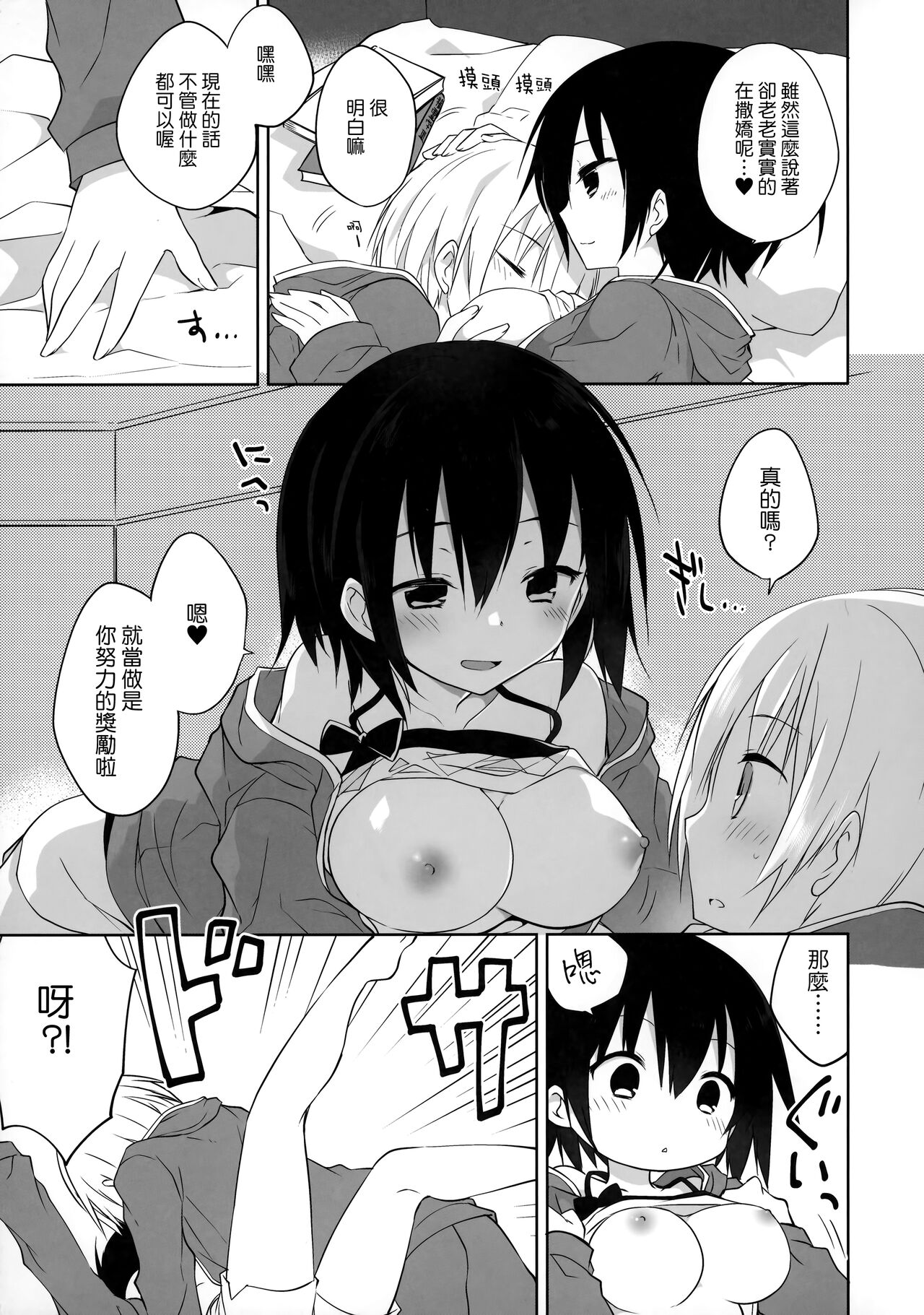 Gyoukan! 4 page 7 full