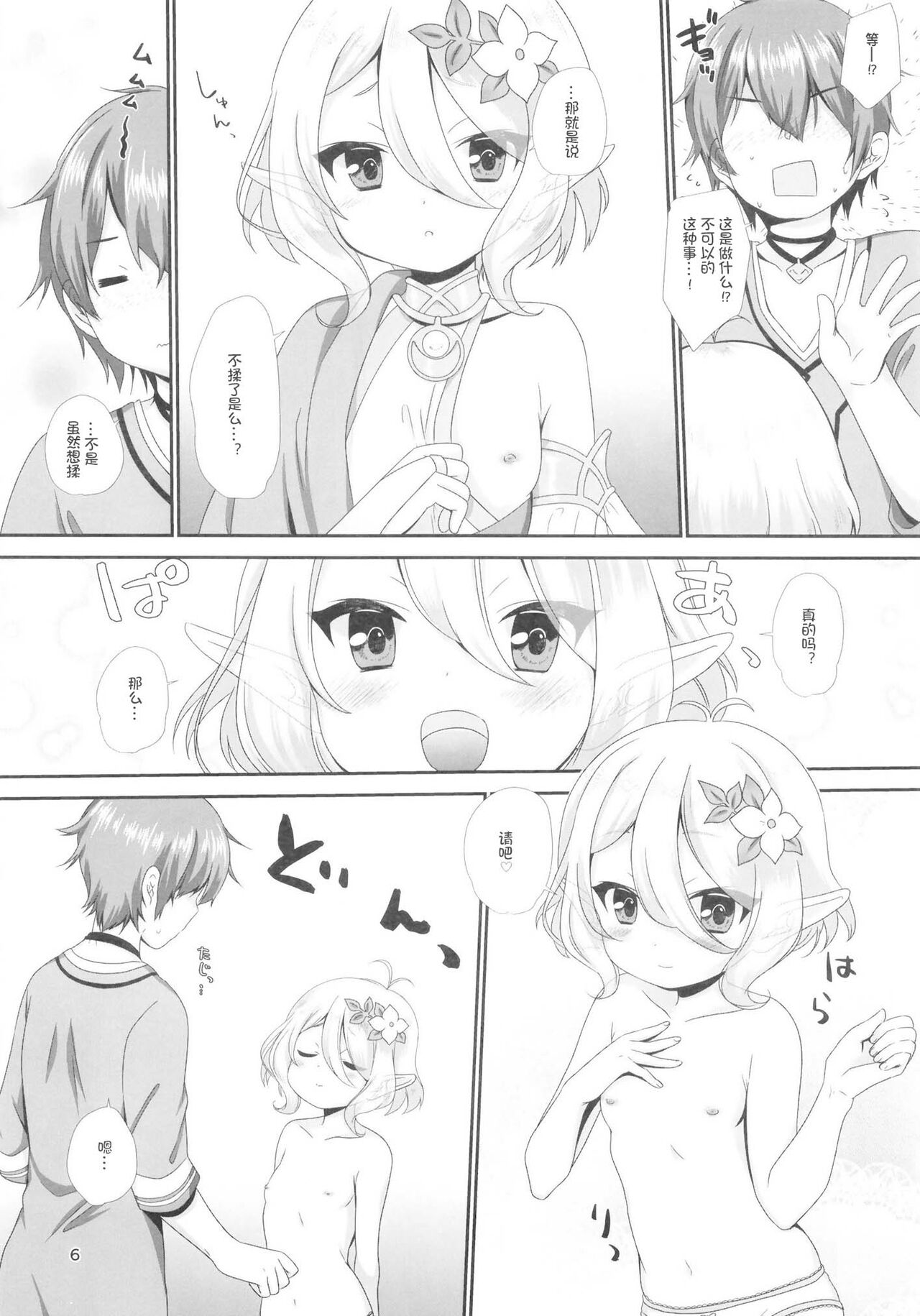 office+love 16 page 6 full