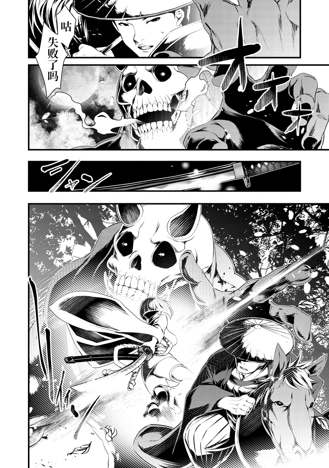 Oni-barai Jiken Tan page 2 full