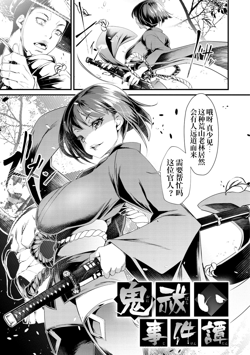 Oni-barai Jiken Tan page 3 full