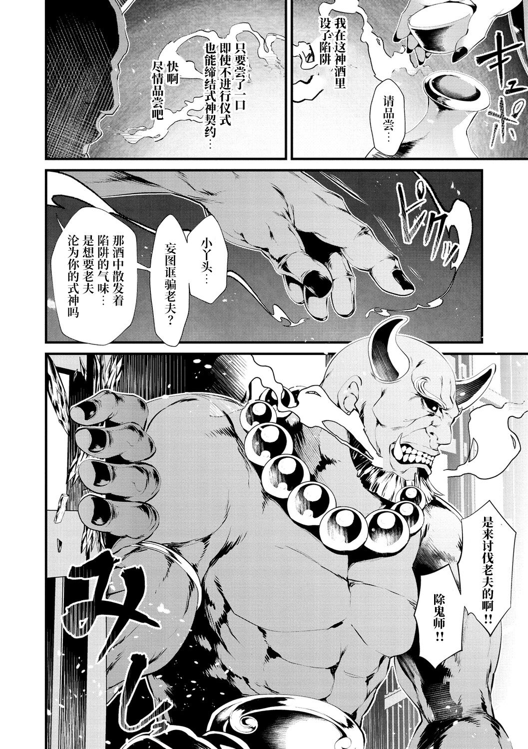 Oni-barai Jiken Tan page 8 full