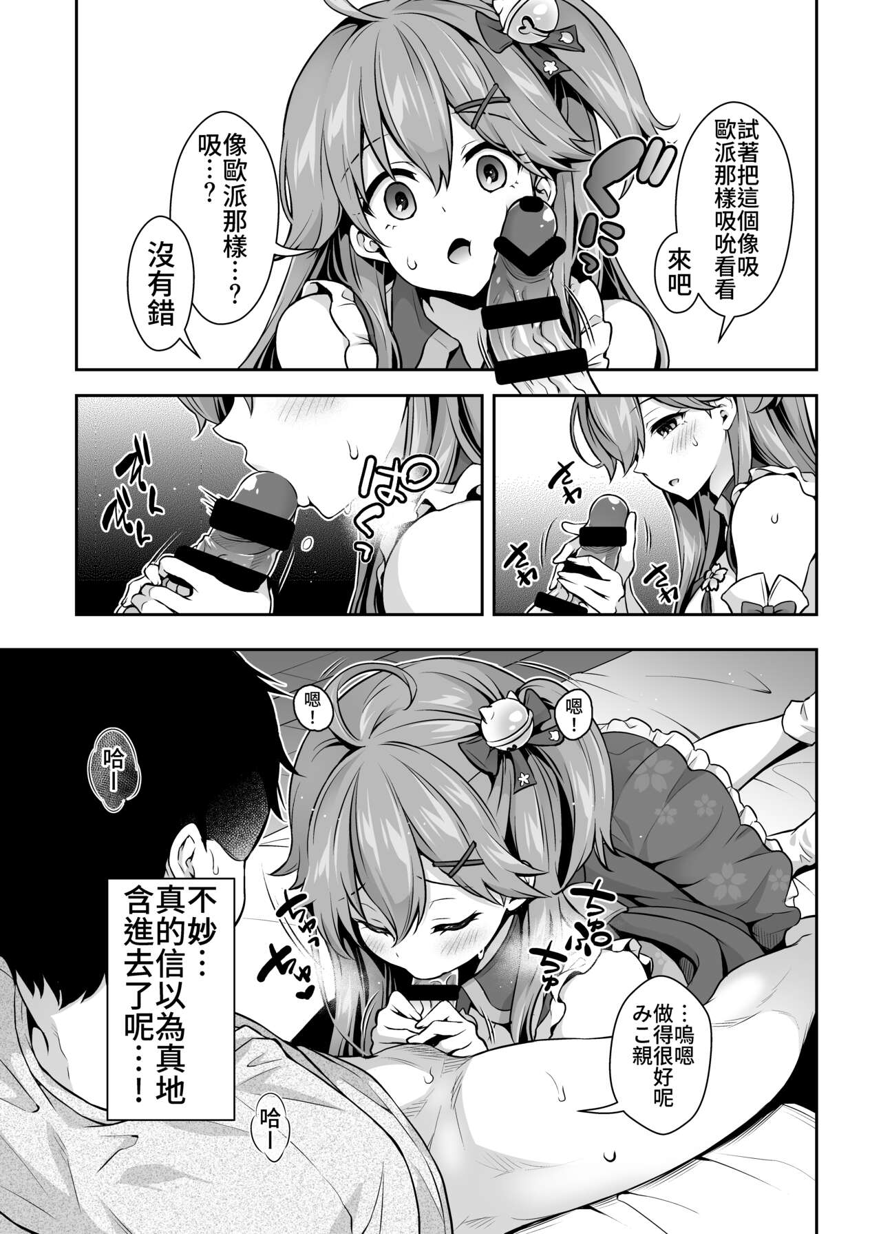 Mikochi Saimin Ecchi Hon ~Youji Taikou Hen~ | みこ親催眠H本~幼児退行篇~ page 10 full