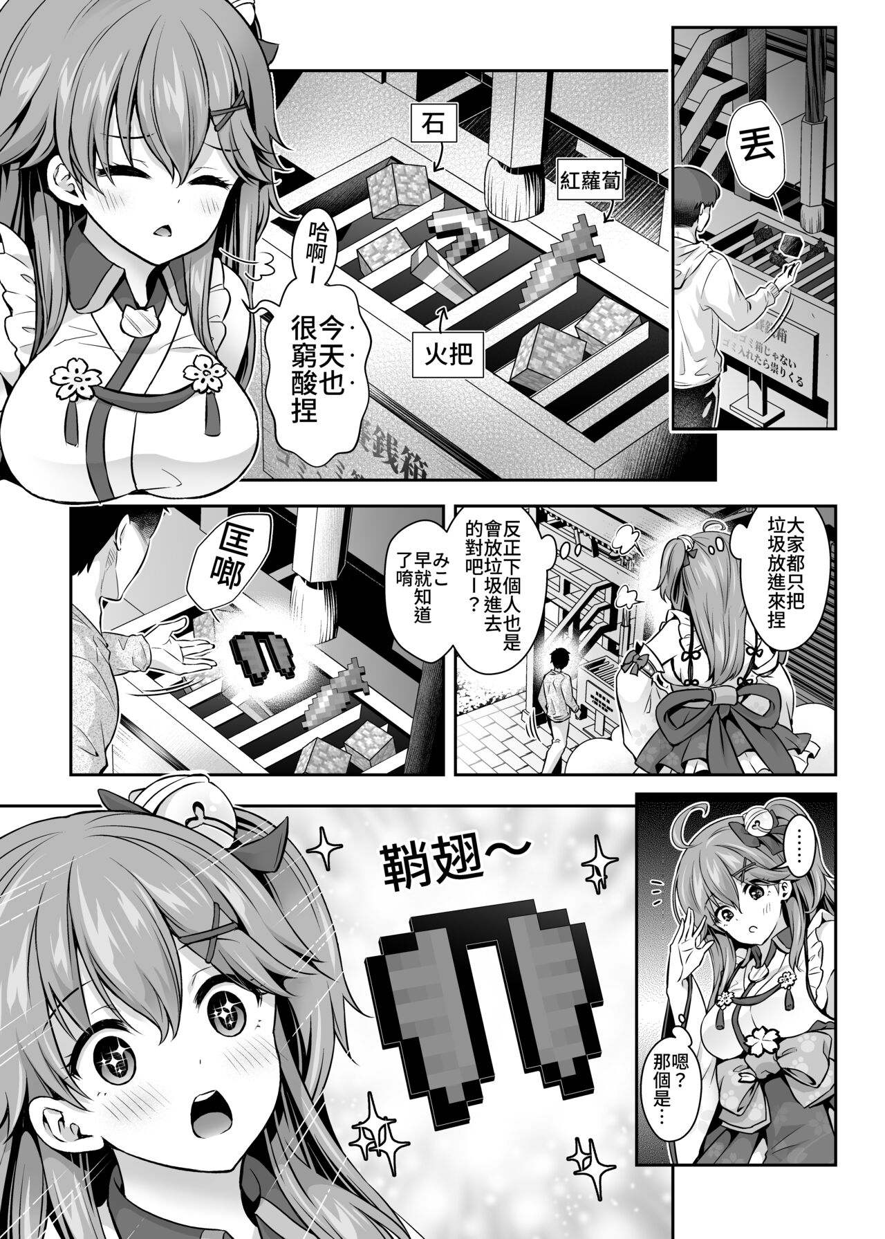 Mikochi Saimin Ecchi Hon ~Youji Taikou Hen~ | みこ親催眠H本~幼児退行篇~ page 4 full