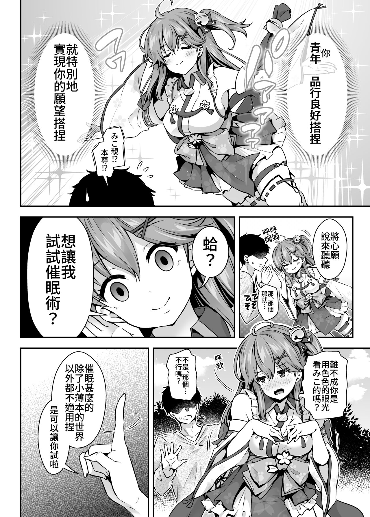 Mikochi Saimin Ecchi Hon ~Youji Taikou Hen~ | みこ親催眠H本~幼児退行篇~ page 5 full