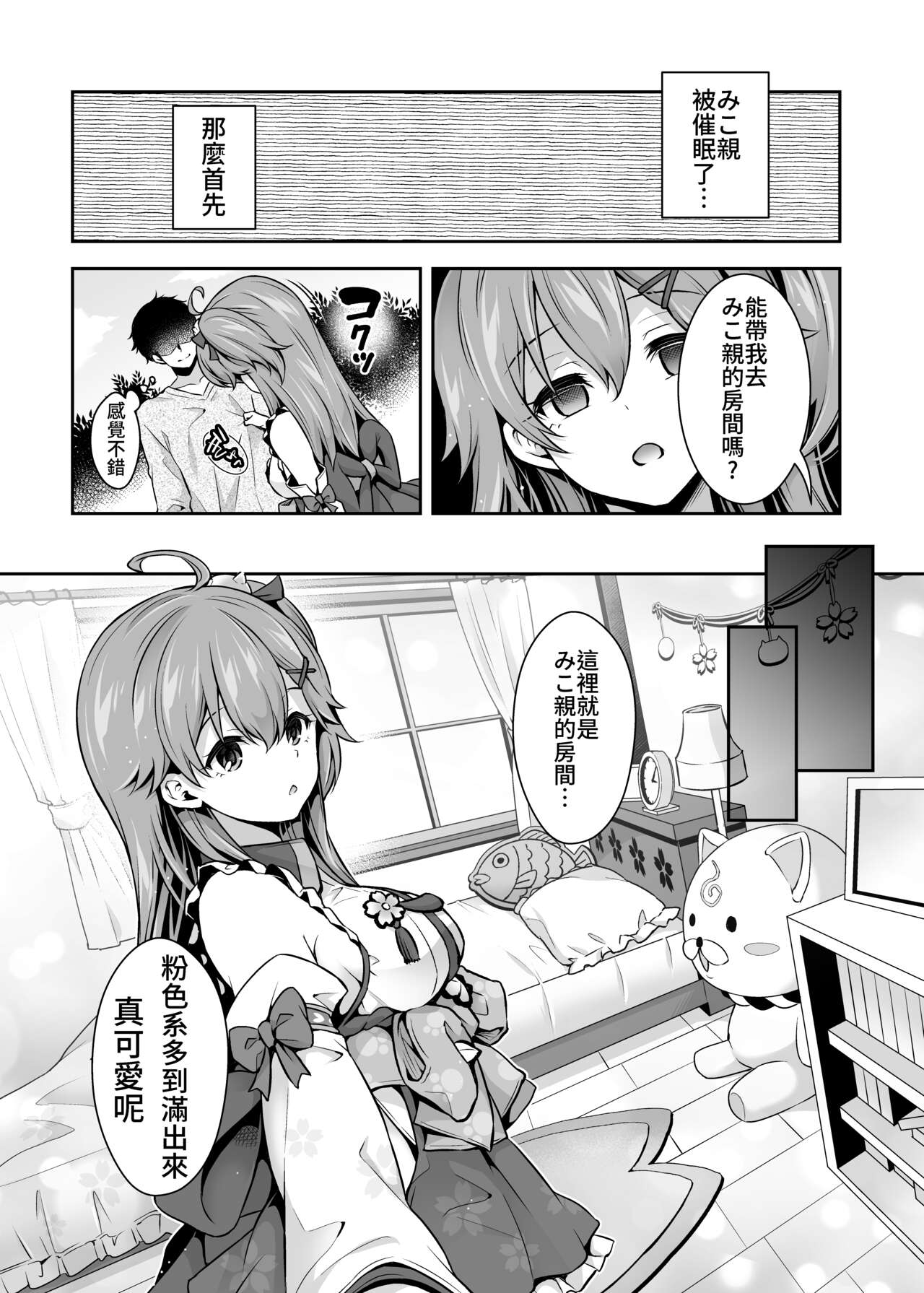 Mikochi Saimin Ecchi Hon ~Youji Taikou Hen~ | みこ親催眠H本~幼児退行篇~ page 7 full