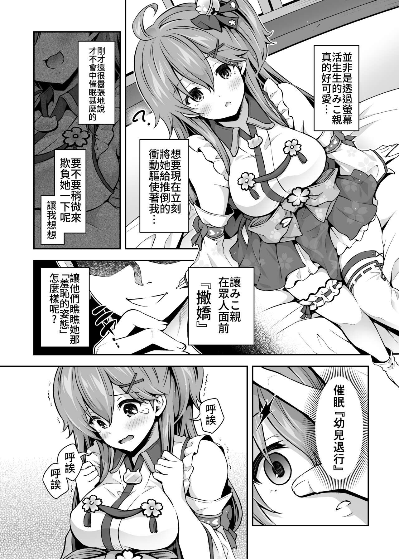 Mikochi Saimin Ecchi Hon ~Youji Taikou Hen~ | みこ親催眠H本~幼児退行篇~ page 8 full