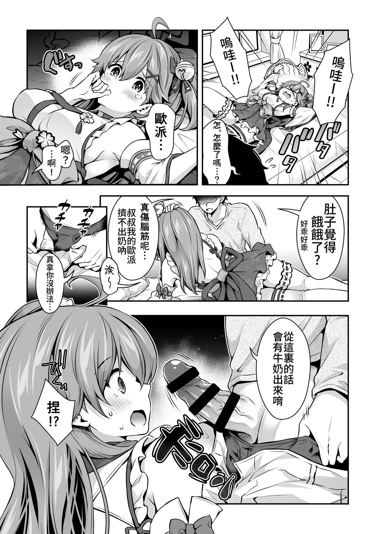 Mikochi Saimin Ecchi Hon ~Youji Taikou Hen~ | みこ親催眠H本~幼児退行篇~ page 9 full