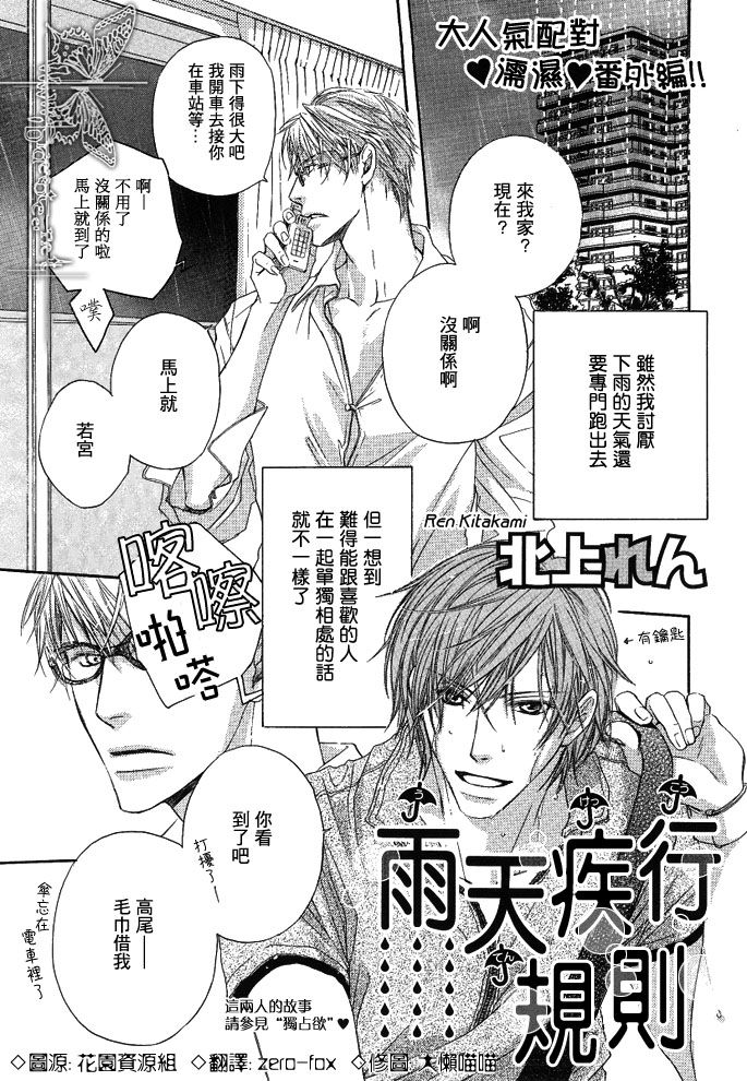 雨天疾行规则 page 1 full