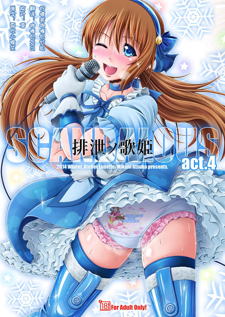 SCANDALOUS -Haisetsu no Utahime- act.4 page 1 full