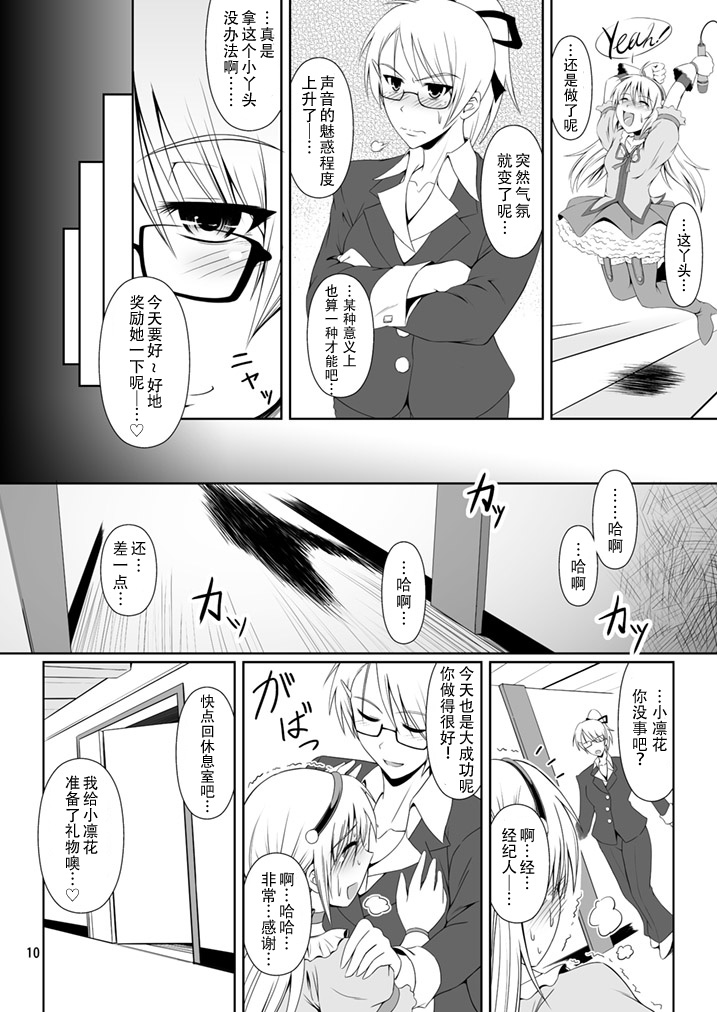 SCANDALOUS -Haisetsu no Utahime- act.4 page 10 full