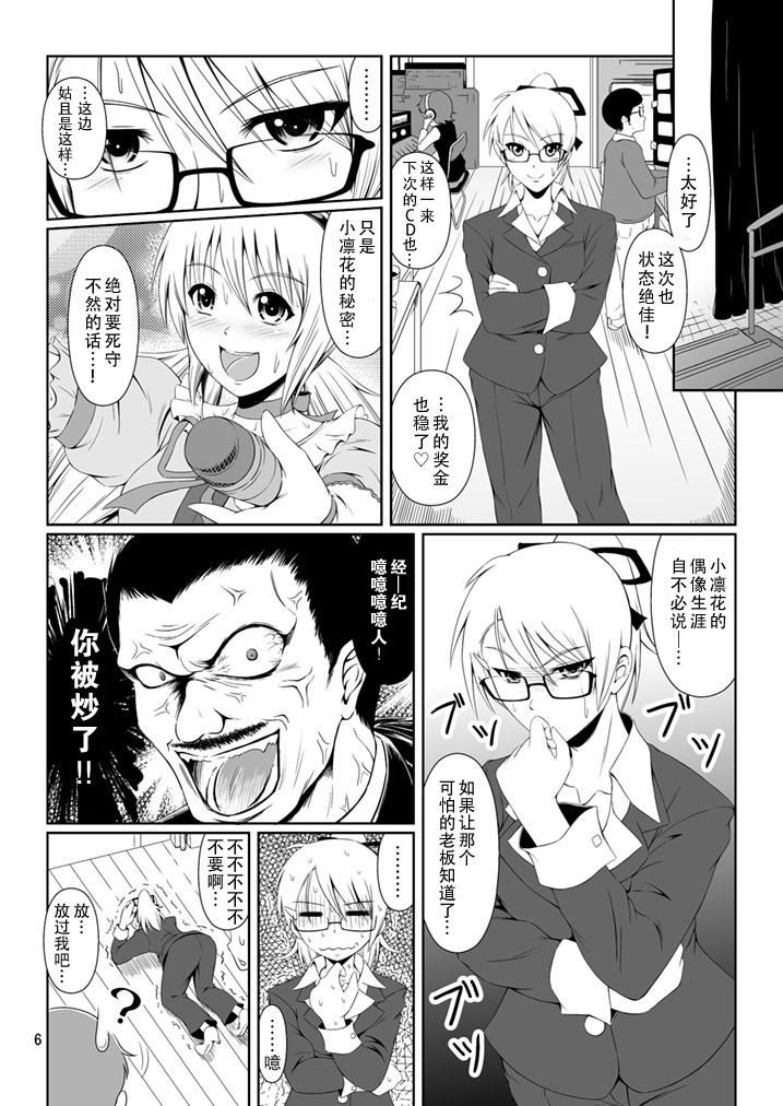 SCANDALOUS -Haisetsu no Utahime- act.4 page 6 full