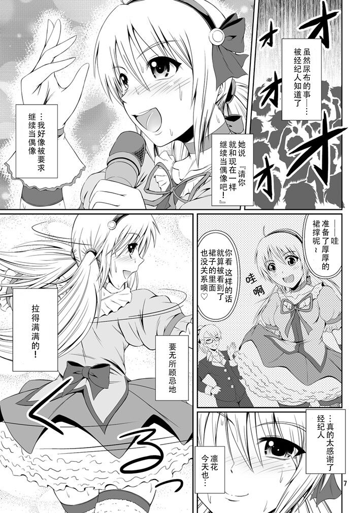 SCANDALOUS -Haisetsu no Utahime- act.4 page 7 full