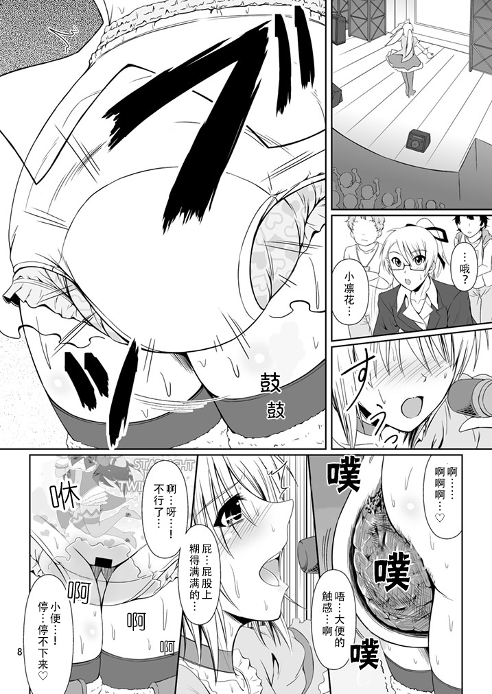 SCANDALOUS -Haisetsu no Utahime- act.4 page 8 full