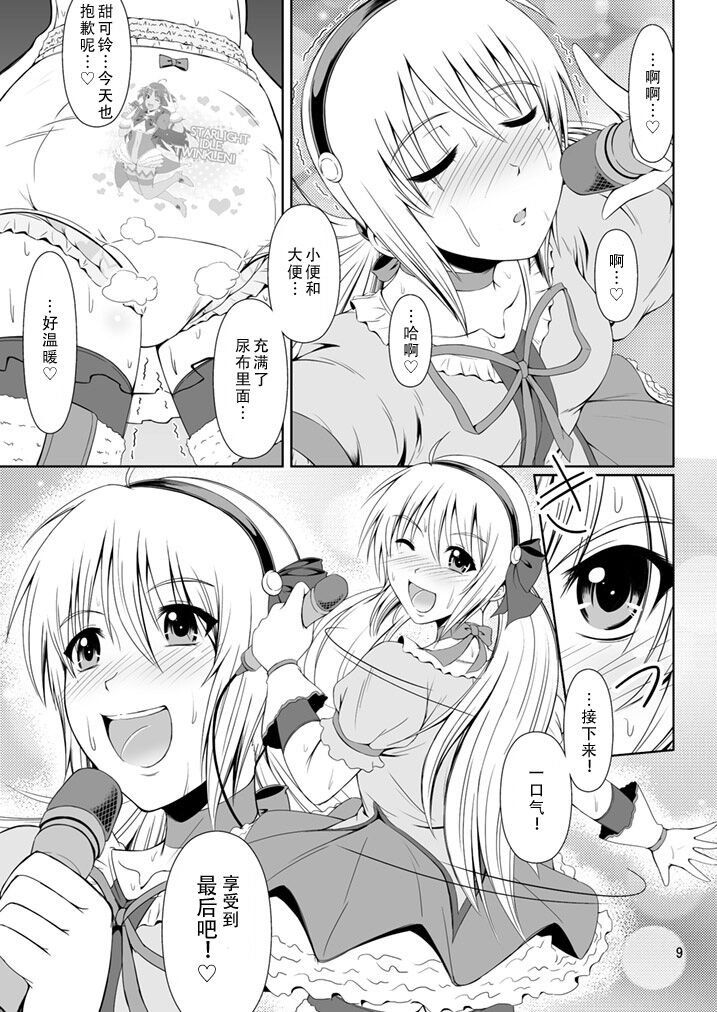 SCANDALOUS -Haisetsu no Utahime- act.4 page 9 full