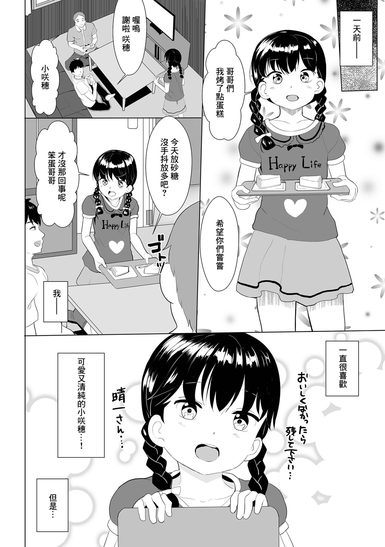 Itoshii Hito page 2 full