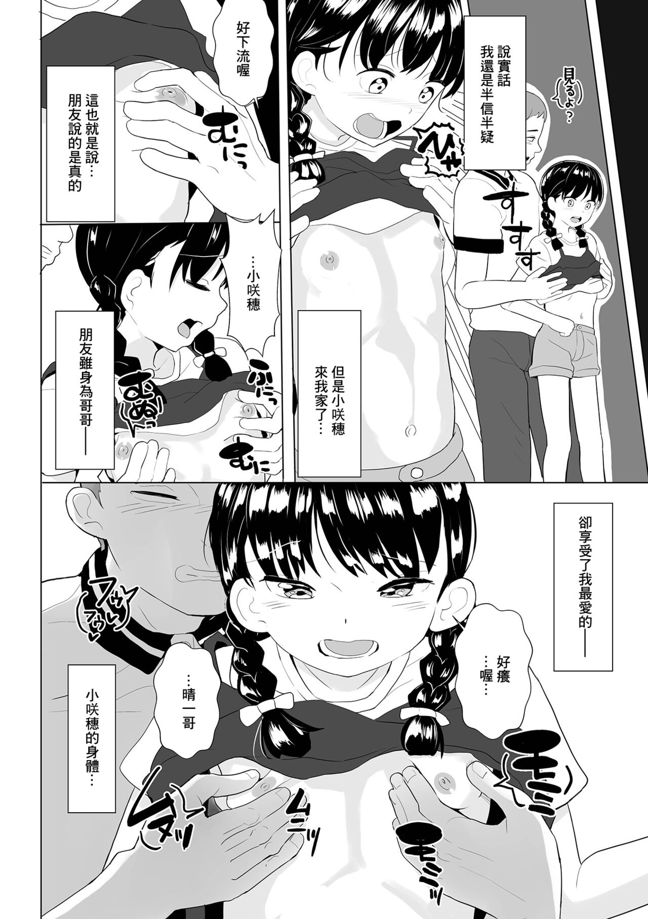 Itoshii Hito page 4 full