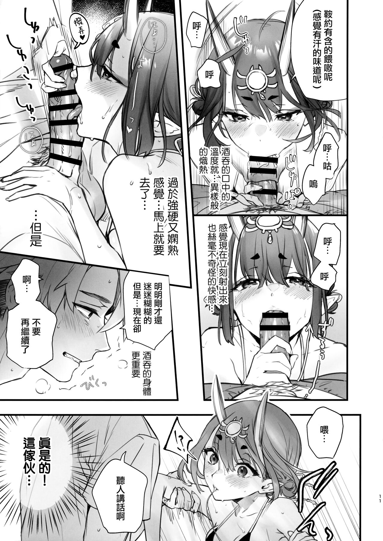 Nostalgic Summer page 10 full