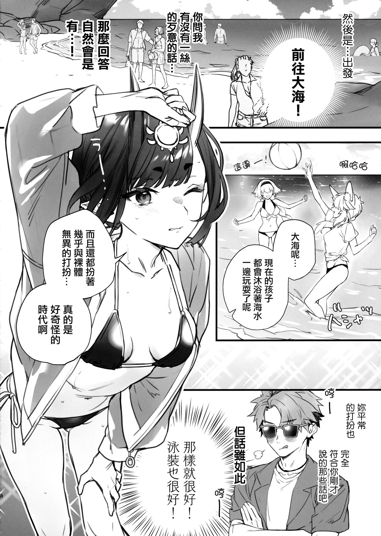 Nostalgic Summer page 7 full