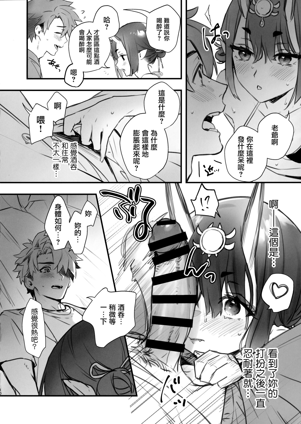 Nostalgic Summer page 9 full