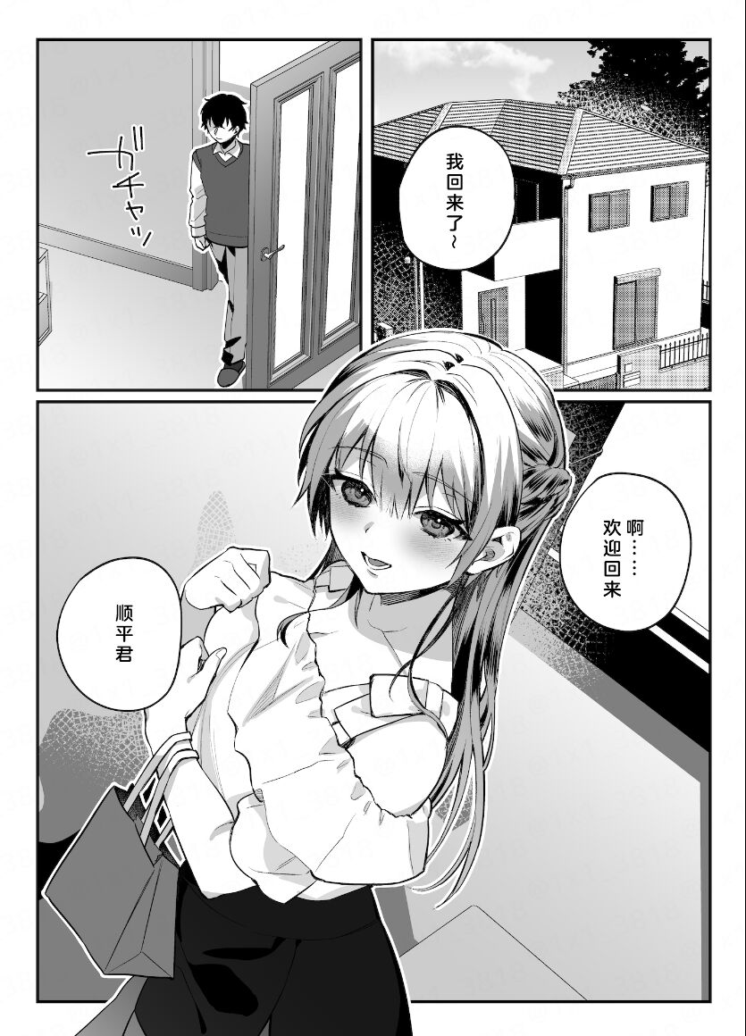 Osananajimi to no Yakusoku page 2 full