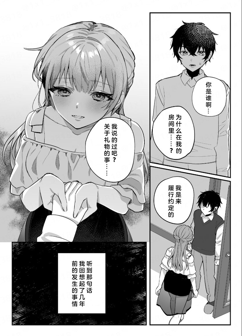 Osananajimi to no Yakusoku page 3 full