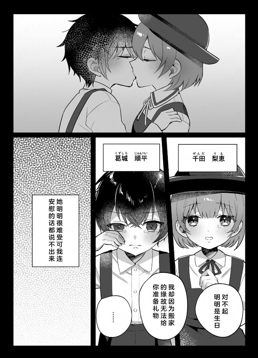 Osananajimi to no Yakusoku page 4 full