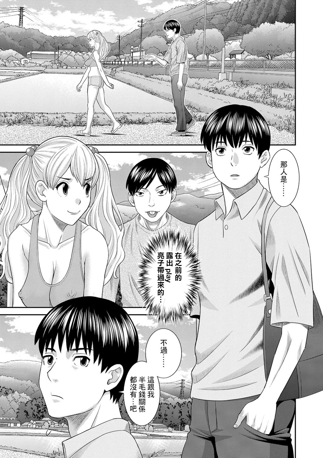 H na Machi no Kumatani-san Ch. 9 page 1 full