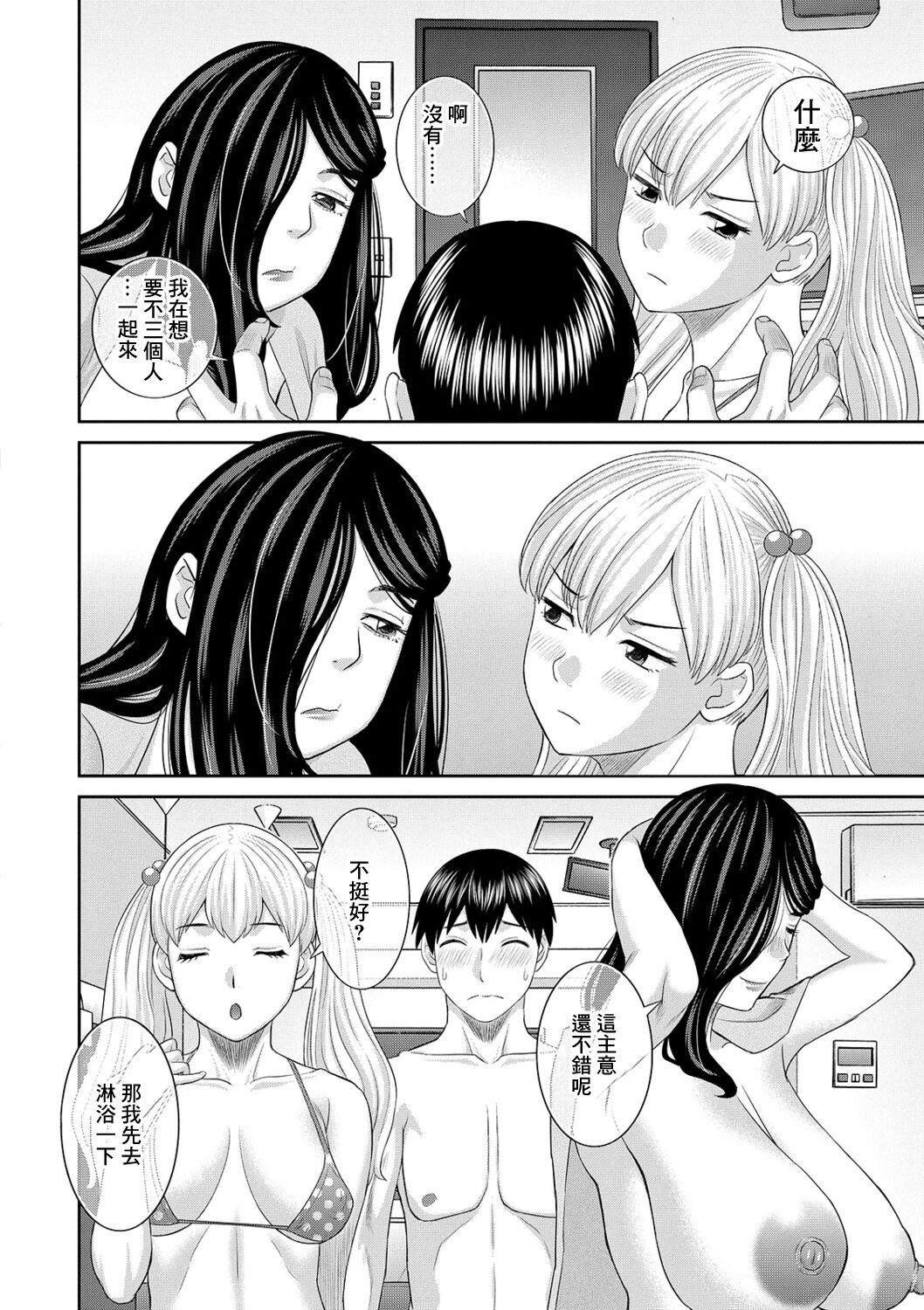 H na Machi no Kumatani-san Ch. 9 page 6 full