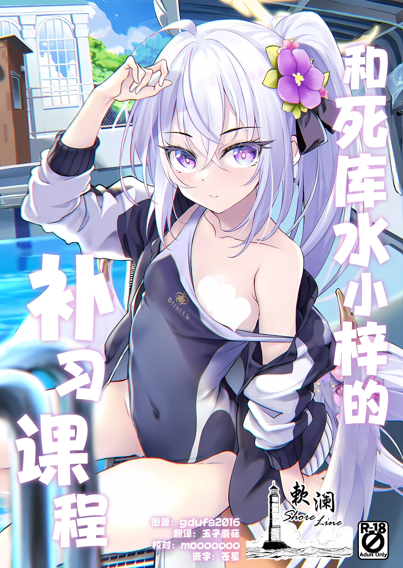 Sukumizu Azusa to Hoshuu Jugyou page 1 full