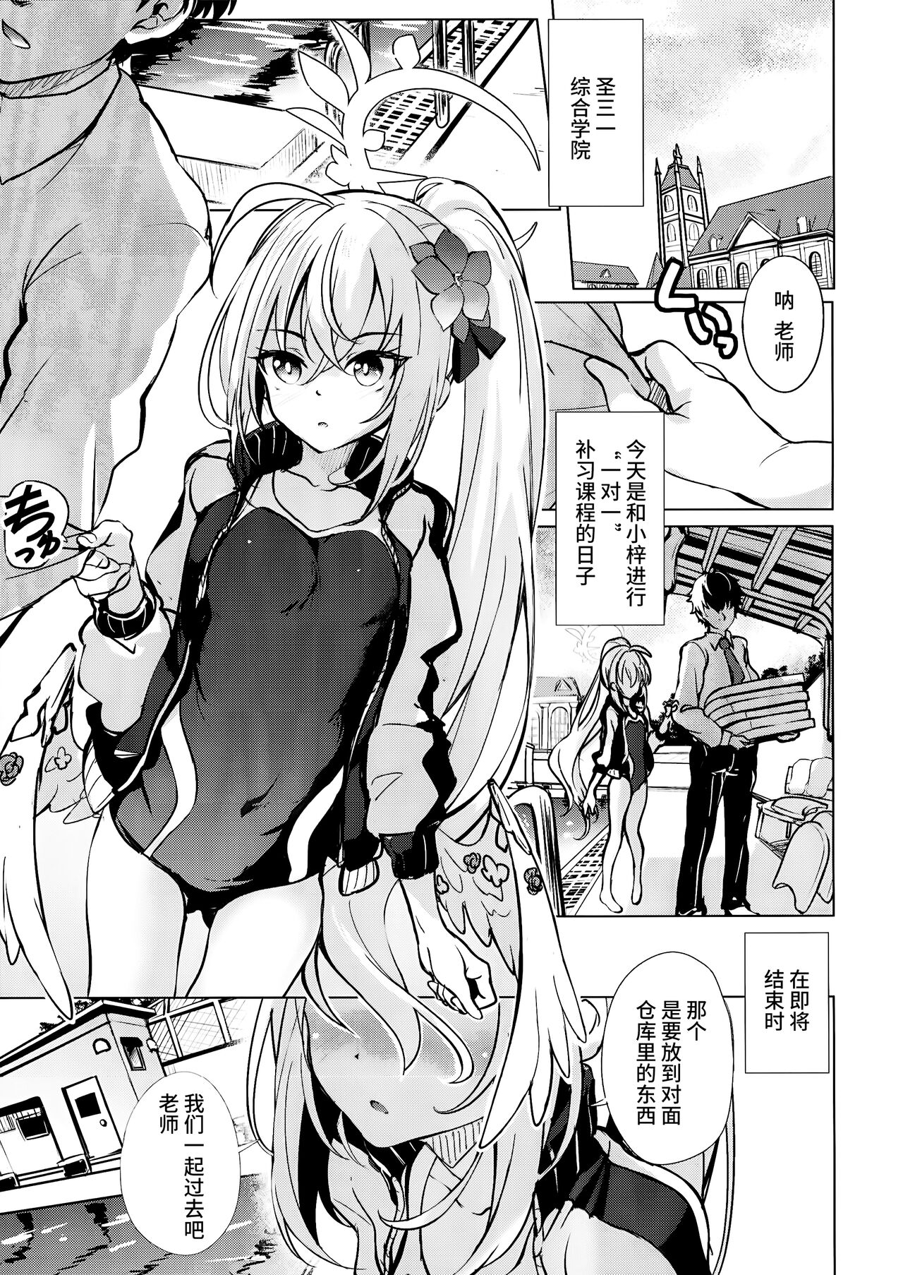 Sukumizu Azusa to Hoshuu Jugyou page 5 full